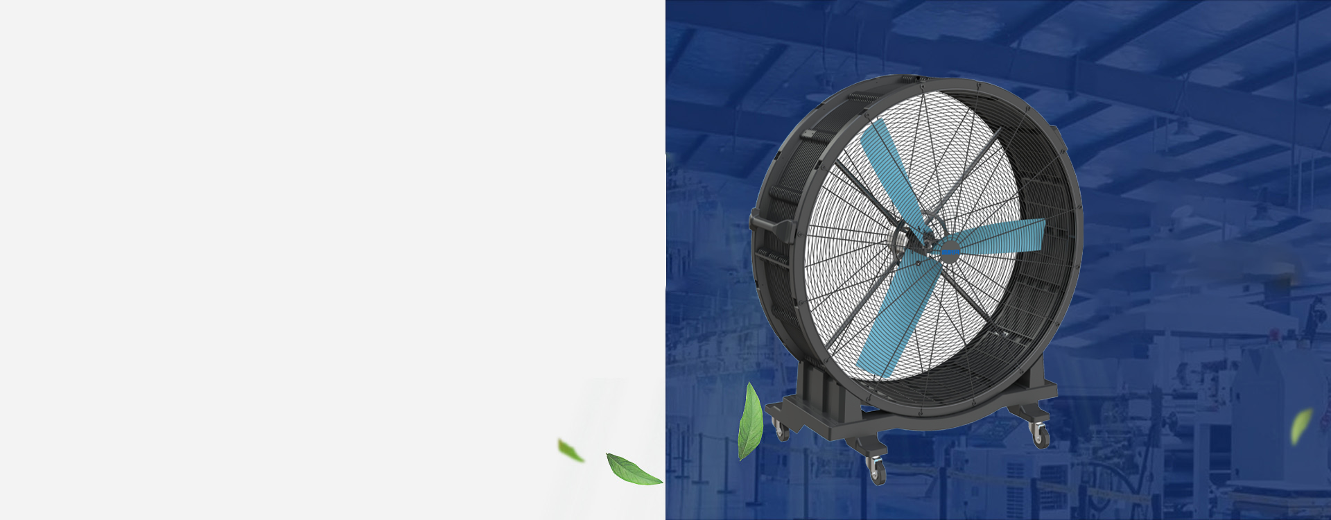 可移动式大风扇