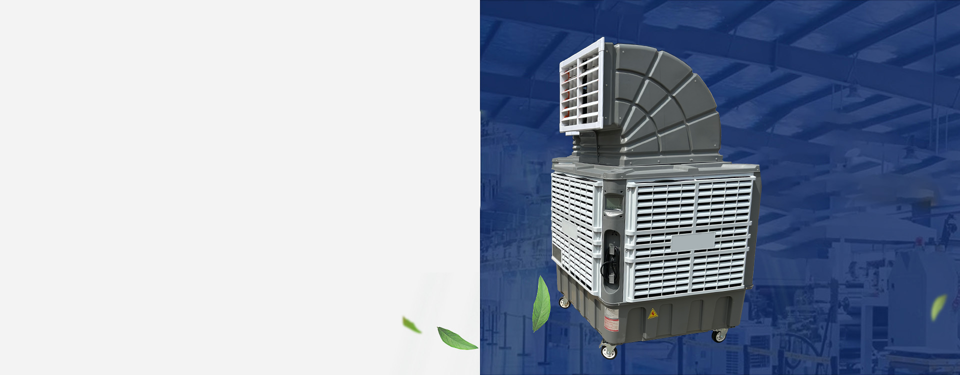 可移动式环保空调